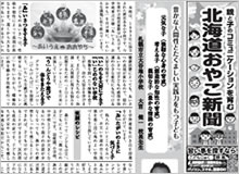 北海道おやこ新聞 小学生版 2021年03月号