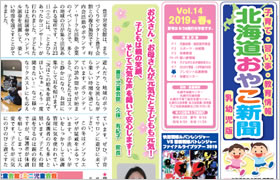 北海道おやこ新聞 乳幼児版 2020年08月号